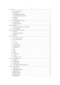 开发区年产1000万套羊毛衫项目可行性研究报告