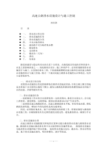 高速公路排水设施设计与施工控制