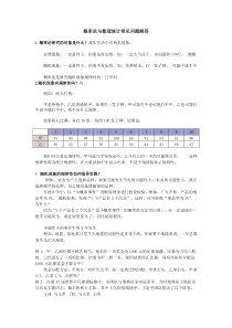 概率论与数理统计常见问题解答