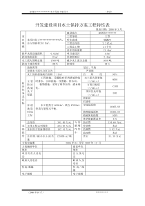 开发项目水土保持设计