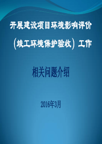 开展建设项目环境影响评价