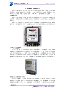 电能计量利器-多功能电能表