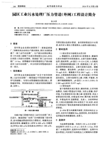 园区工业污水处理厂压力管道(外网)工程设计简介-学兔兔 www.xuetutu.com