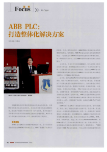 ABB PLC打造整体化解决方案