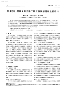 刚果(布)国家1号公路二期工程钢筋混凝土桥设计-学兔兔 www.xuetutu.com