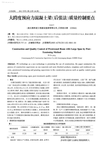 大跨度预应力混凝土梁(后张法)质量控制要点-学兔兔 www.xuetutu.com