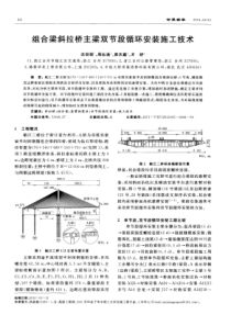 组合梁斜拉桥主梁双节段循环安装施工技术