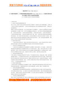 当代集团工程项目开发建设管理的提案