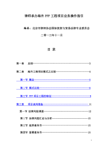 律师承办海外PPP工程项目业务操作指引