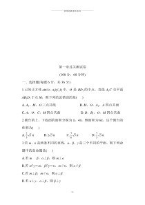 北师大版高中数学必修二第一章过关测试卷.docx