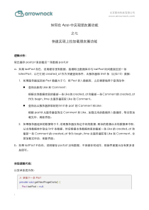 如何在App中实现朋友圈功能之七快速实现上拉加载朋友圈功能