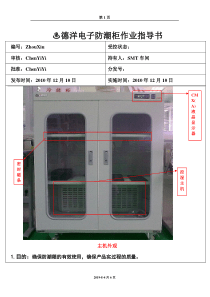 电子防潮柜作业指导书