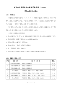 德职业技术学院热水系统采购项目(SD09101)