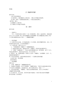 《陶罐和铁罐》公开课教案第二课时