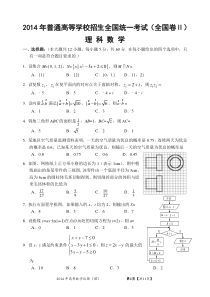 2014年高考全国2卷理科数学试题及答案(word精校详细解析版)