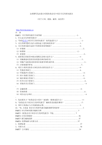 怎样撰写发改委立项用防伪会员卡项目可行性研究报告