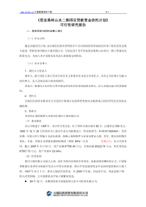 思念果岭山水二期项目贷款资金信托计划