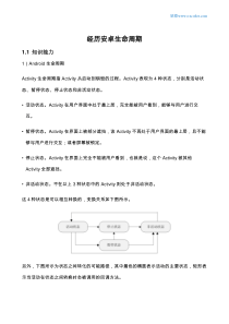 项目6：经历安卓生命周期