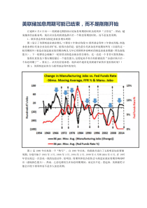 美联储加息周期可能已结束-而不是刚刚开始