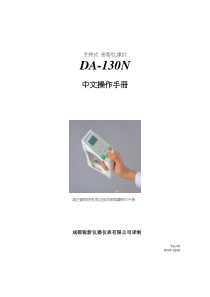 DA-130N手持式密度计比重计使用说明书