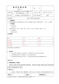 轻集料混凝土垫层技术交底