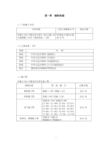 总商会大厦及住宅项目施工组织设计方案