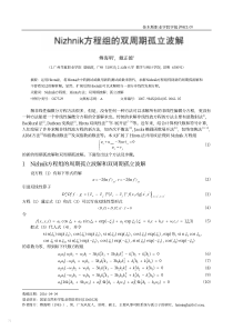 Nizhnik方程组的双周期孤立波解-傅海明