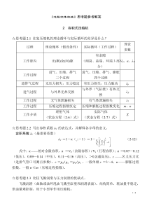 《过程流体机械第二版》思考题答案-完整版