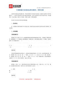 行测数量关系基础运算问题四：周期问题