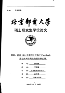 恶意URL检测项目中基于PageRank算法的网络爬虫的设计和