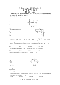 电工与电子技术-中电联教育培训中心