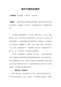 新时代教师的素养