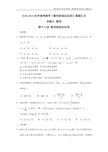 2010-2019历年高考数学《数列的综合应用》真题汇总