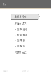 成功的项目管理(3)