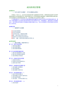 成功的项目管理-培训资料(pdf110)(1)