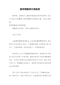 2021年新学期教师代表致辞