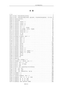 中医诊断学讲稿