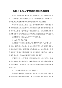 为什么至今人文学科的学习仍然重要