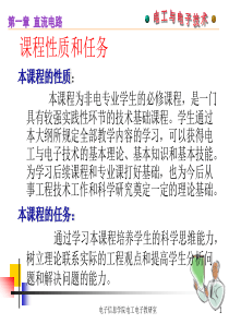 电工与电子技术基础电路分析