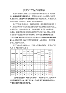 车发发分享奥迪汽车保养周期表