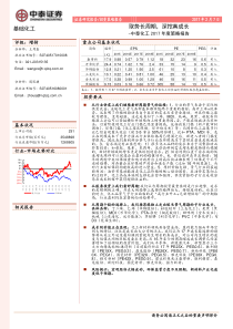 化工2017年度策略报告：取势长周期-深挖真成长