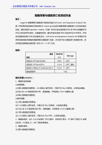 细胞周期与细胞凋亡检测试剂盒