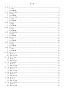 刘豪兴《农村社会学》(第3版)笔记和课后习题详解