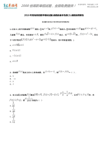 2016年青海单招数学模拟试题：函数的基本性质(3)：函数的周期性