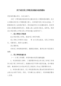 成立项目部民工学校