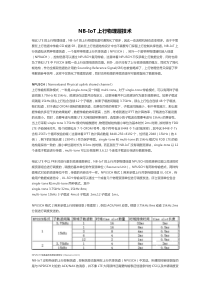 NB-IoT上行物理层技术