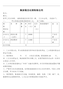 集装箱活动房租赁合同样本