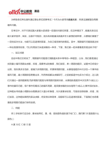 2020年清远事业单位考试：列表法速解复杂周期循环问题