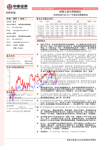 农林牧渔行业2017年度投资策略报告：政策之变与周期成长