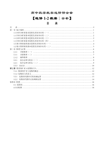 高中数学选修1-2教案